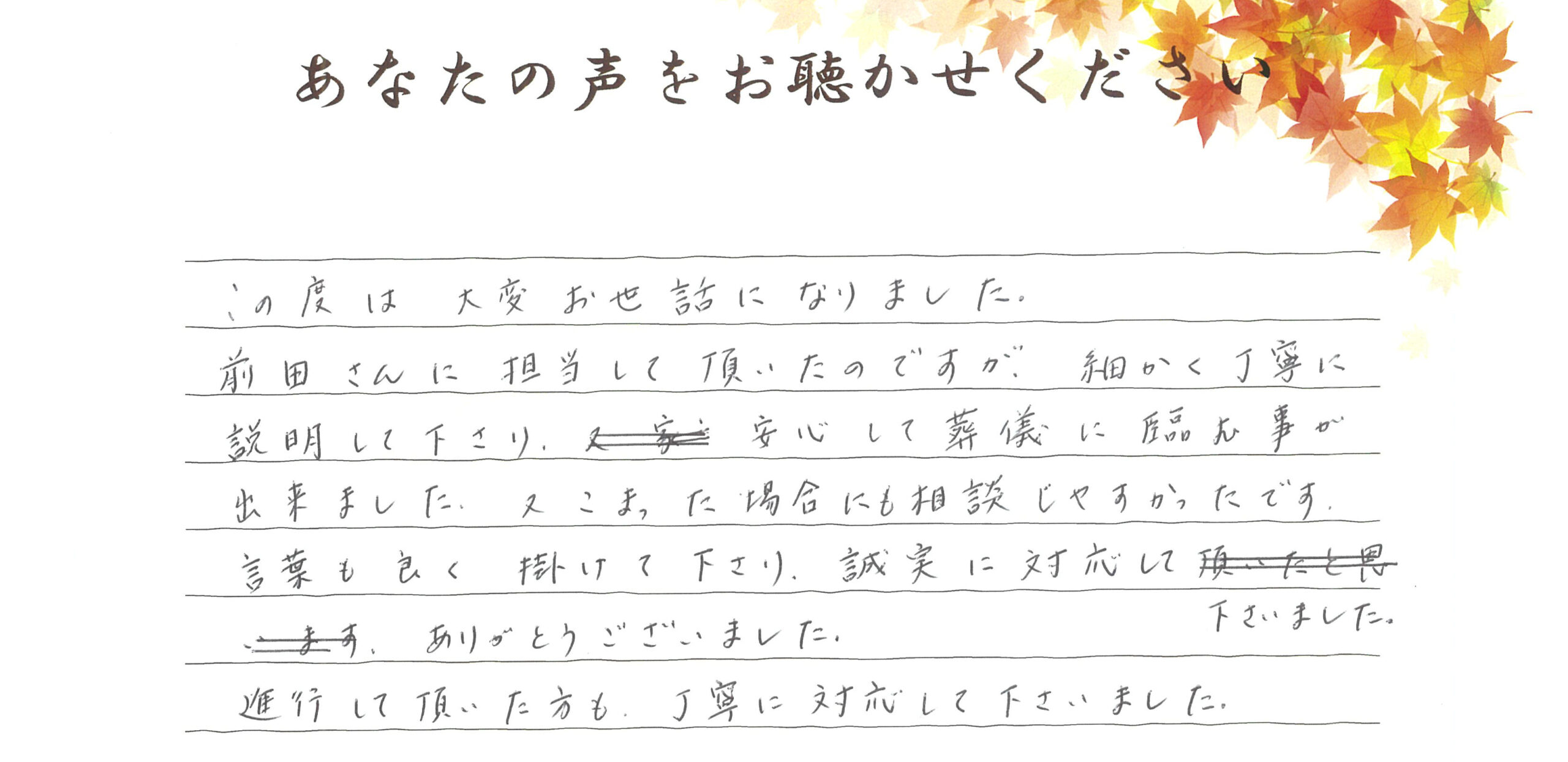 下関市豊北町　Ｕ様　2025.12月